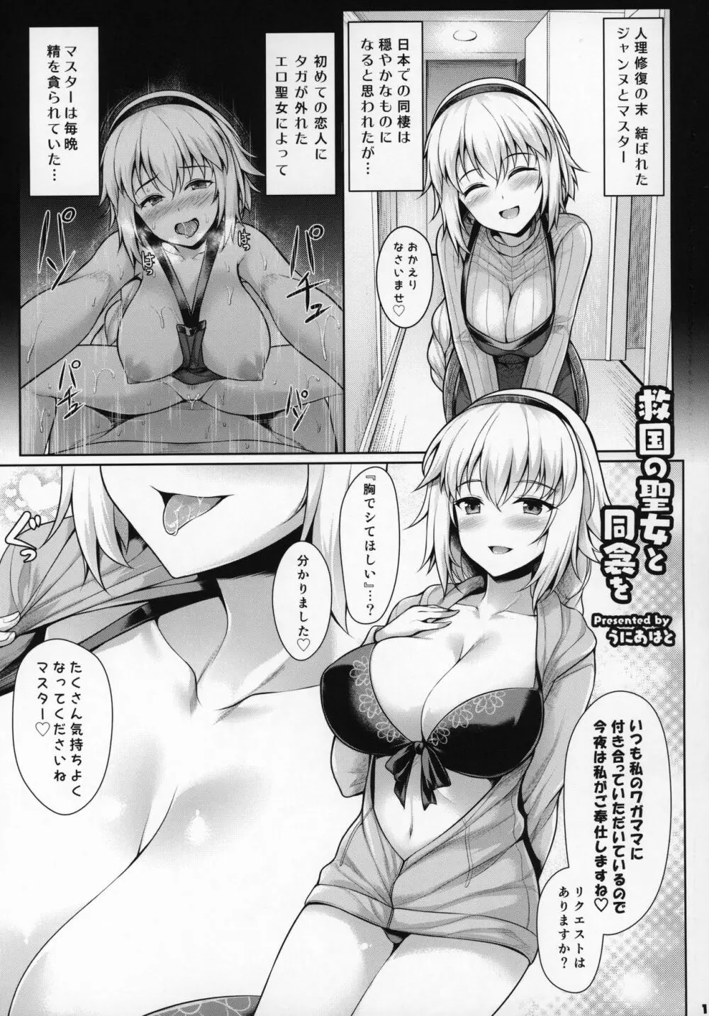 サーヴァントと同衾する本~FGOイチャラブエロ合同~ Page.12