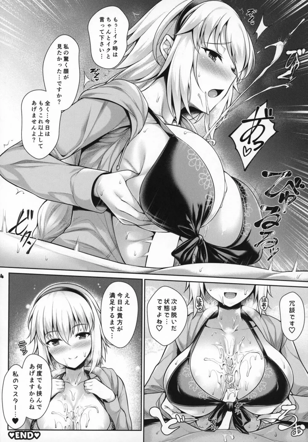 サーヴァントと同衾する本~FGOイチャラブエロ合同~ Page.15