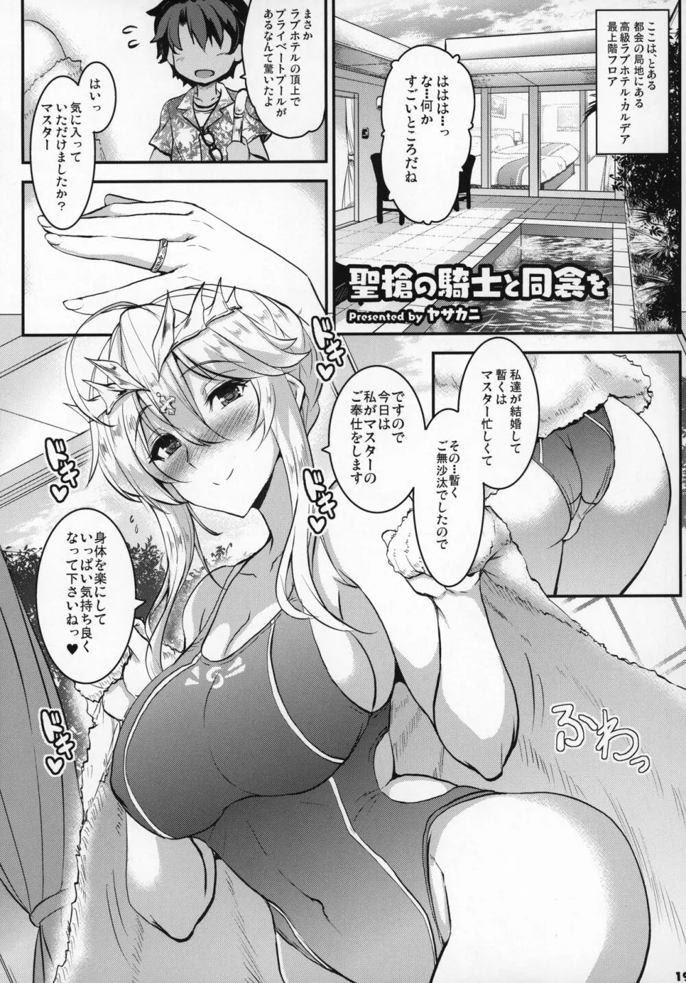 サーヴァントと同衾する本~FGOイチャラブエロ合同~ Page.20
