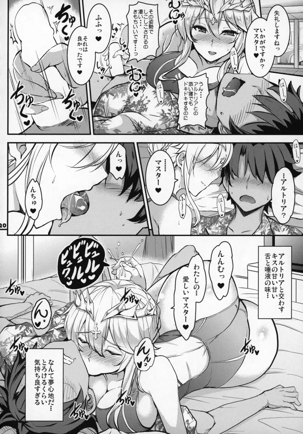 サーヴァントと同衾する本~FGOイチャラブエロ合同~ Page.21