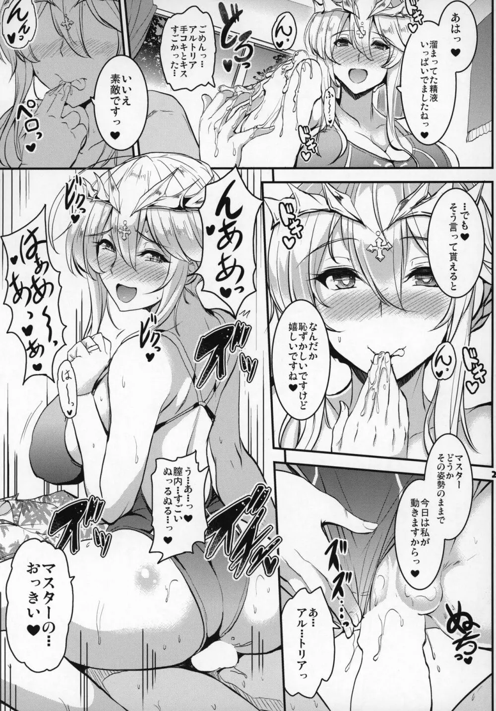 サーヴァントと同衾する本~FGOイチャラブエロ合同~ Page.22