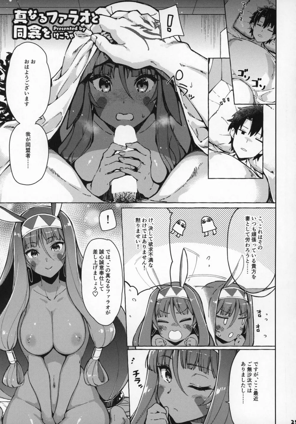 サーヴァントと同衾する本~FGOイチャラブエロ合同~ Page.26
