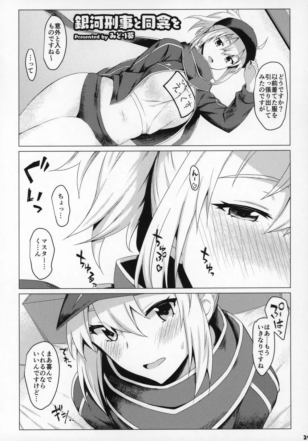 サーヴァントと同衾する本~FGOイチャラブエロ合同~ Page.30