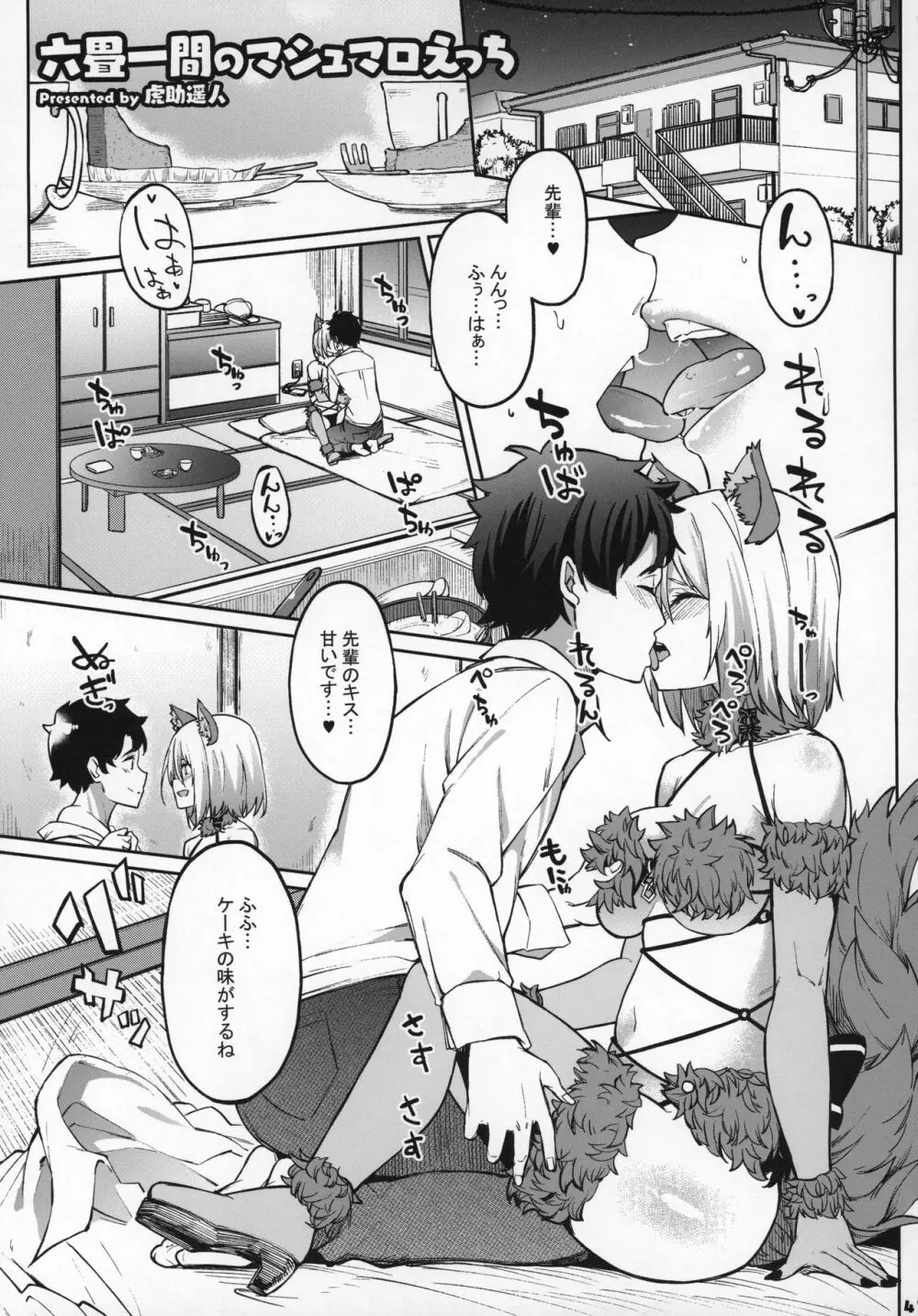 サーヴァントと同衾する本~FGOイチャラブエロ合同~ Page.42