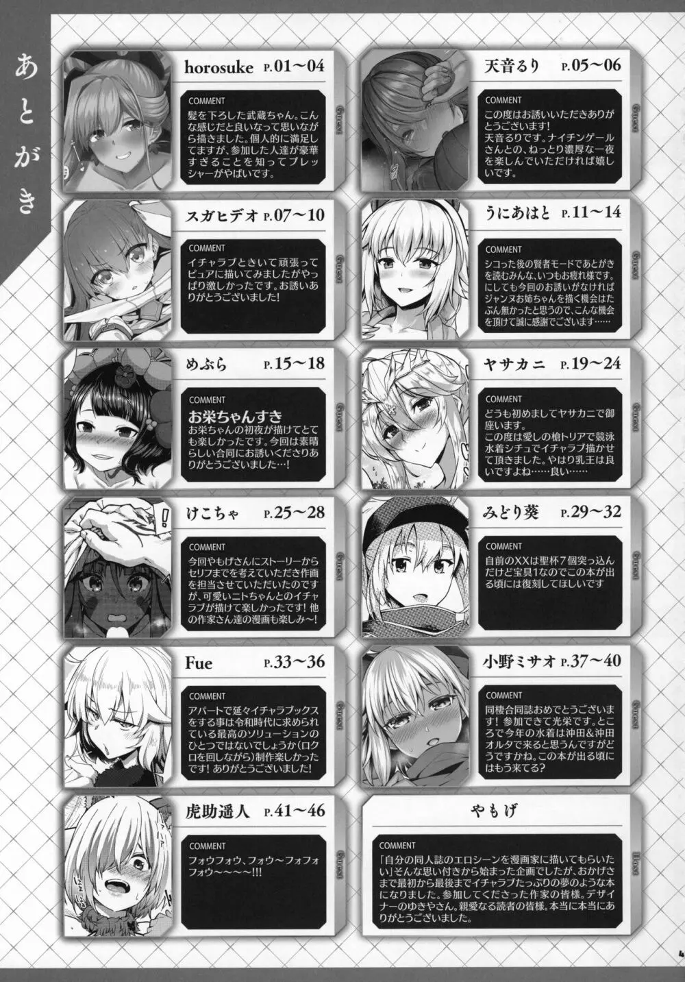 サーヴァントと同衾する本~FGOイチャラブエロ合同~ Page.48