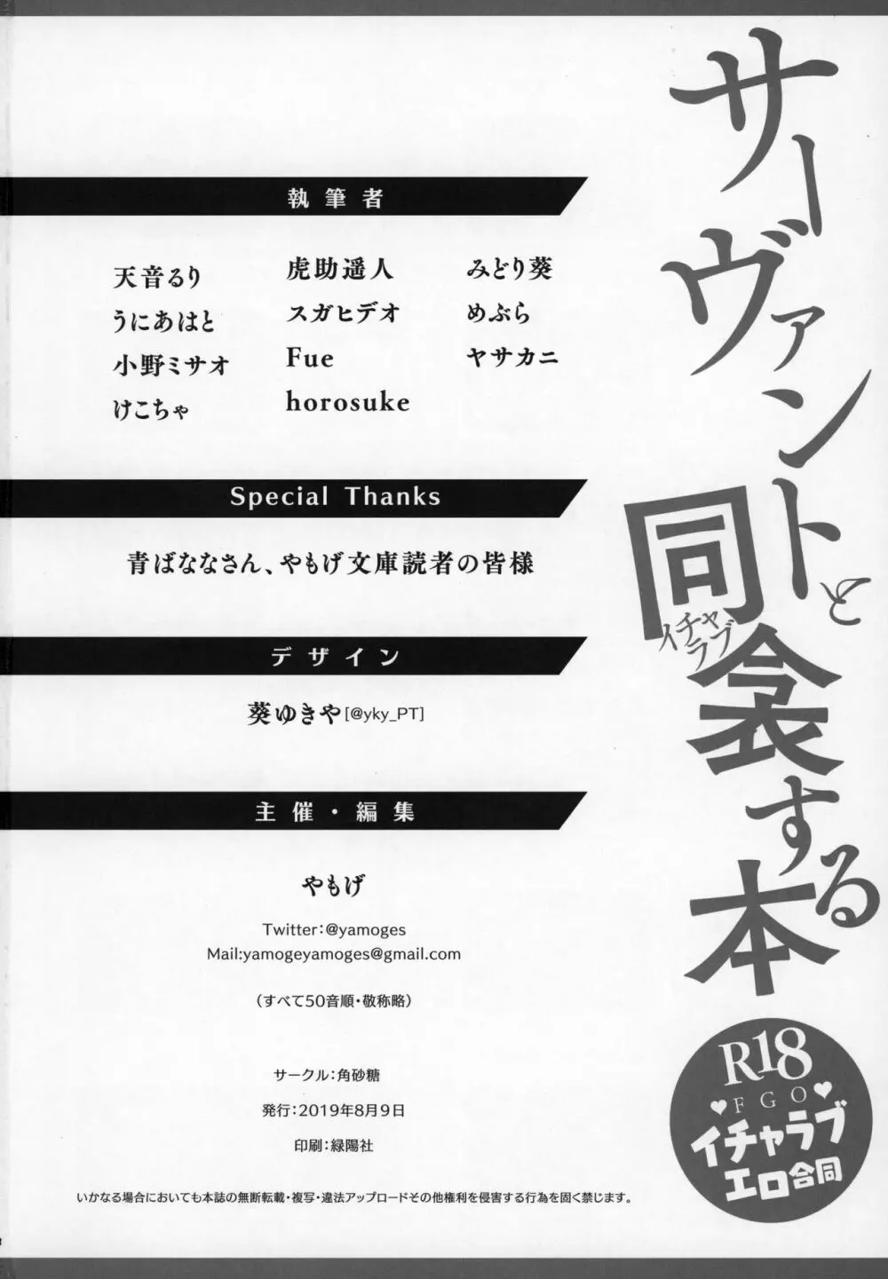 サーヴァントと同衾する本~FGOイチャラブエロ合同~ Page.49