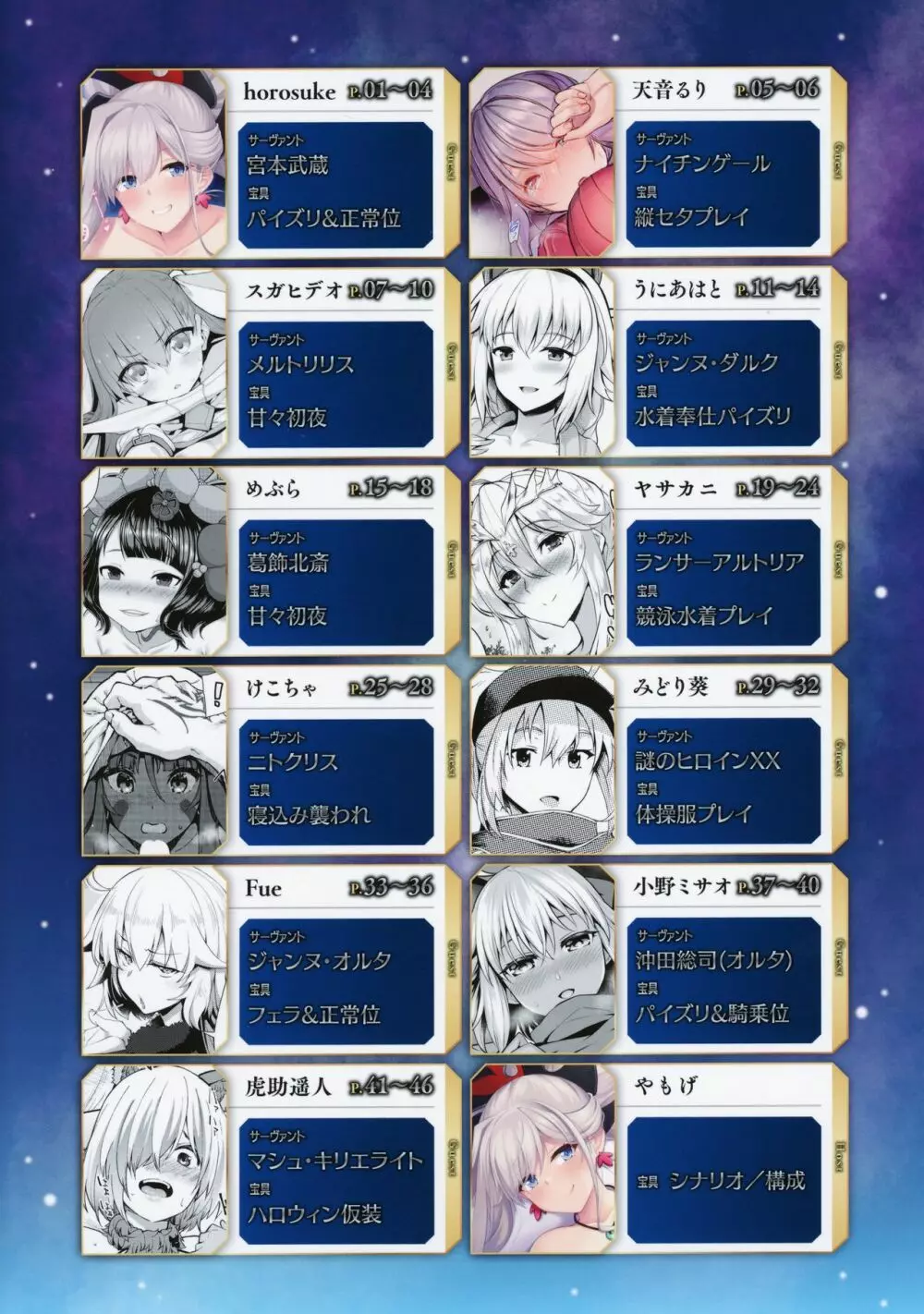 サーヴァントと同衾する本~FGOイチャラブエロ合同~ Page.50
