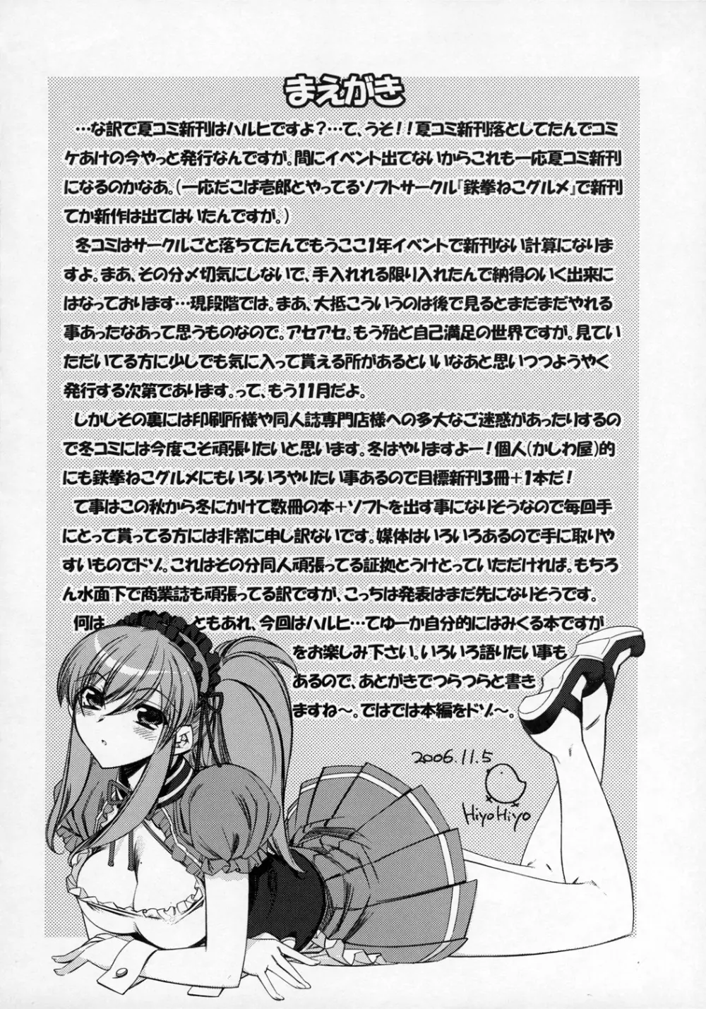 涼宮ハルヒの大殺界 Page.3