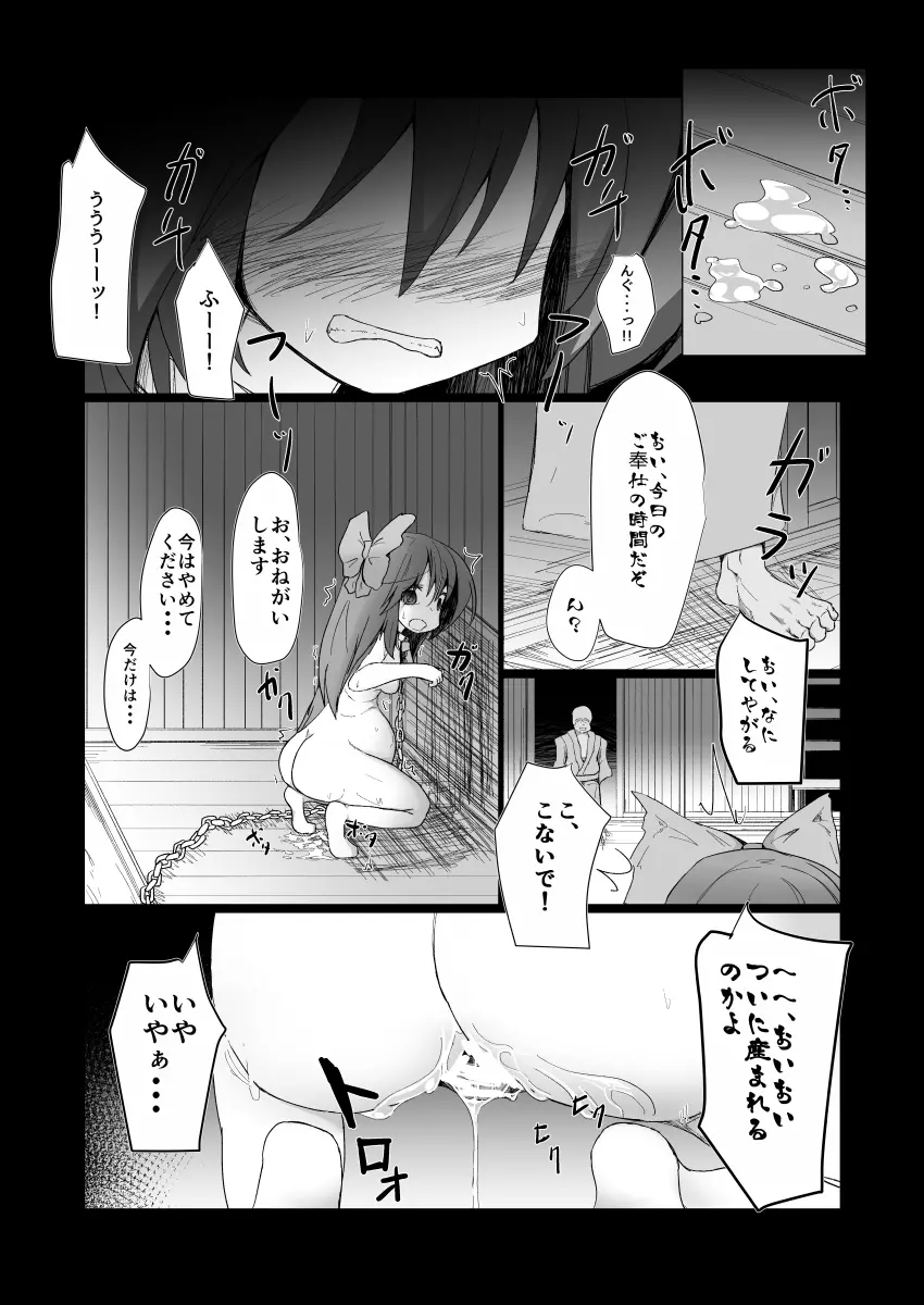 ドキドキ！赤ちゃんパニック！？ Page.19