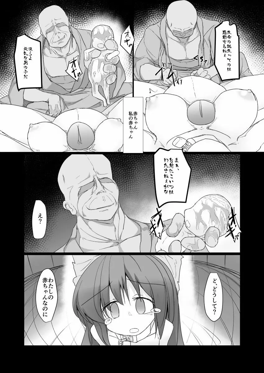 ドキドキ！赤ちゃんパニック！？ Page.23