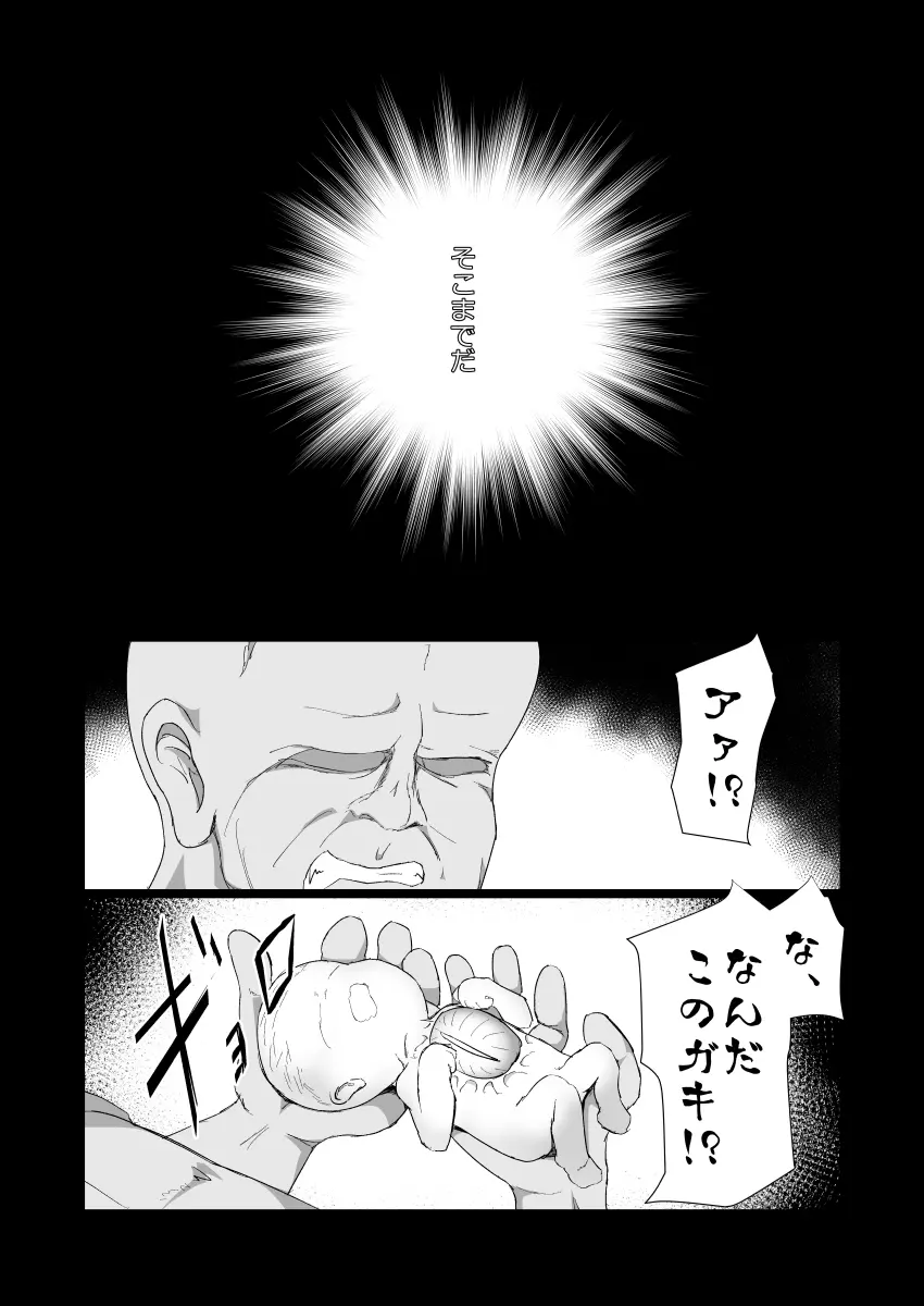 ドキドキ！赤ちゃんパニック！？ Page.26