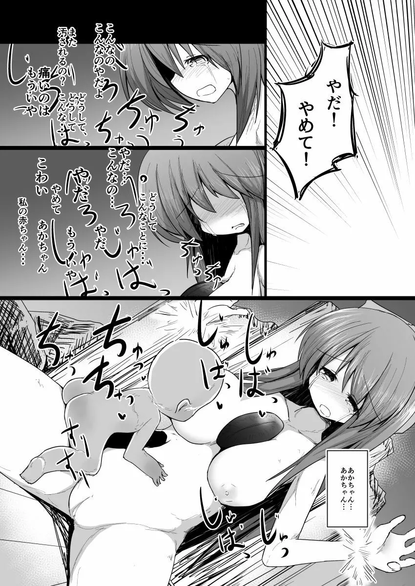 ドキドキ！赤ちゃんパニック！？ Page.34