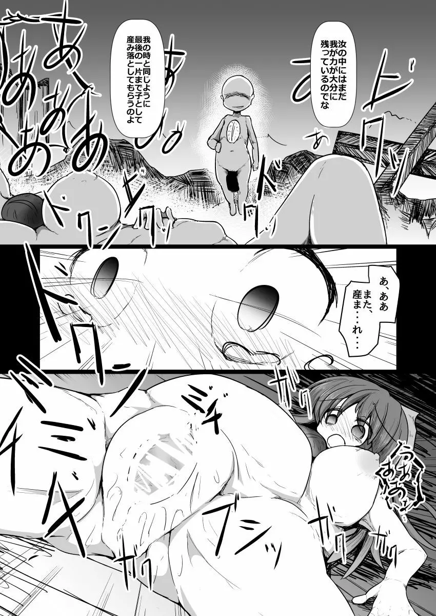 ドキドキ！赤ちゃんパニック！？ Page.41