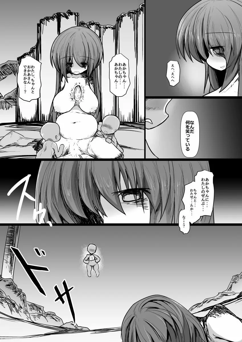 ドキドキ！赤ちゃんパニック！？ Page.46