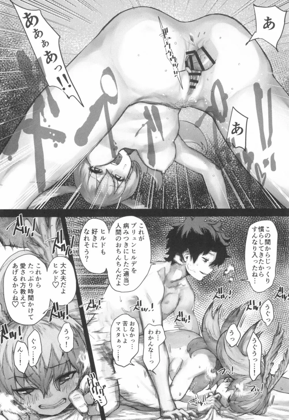 レイキイジリ Page.16