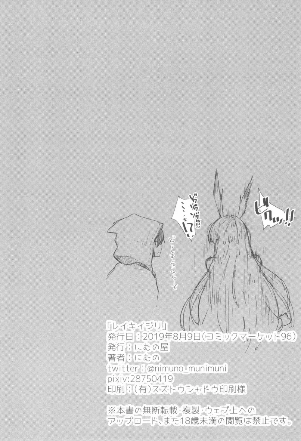 レイキイジリ Page.26