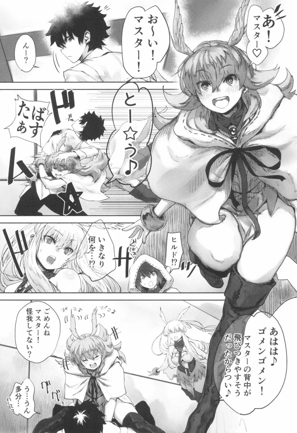 レイキイジリ Page.5