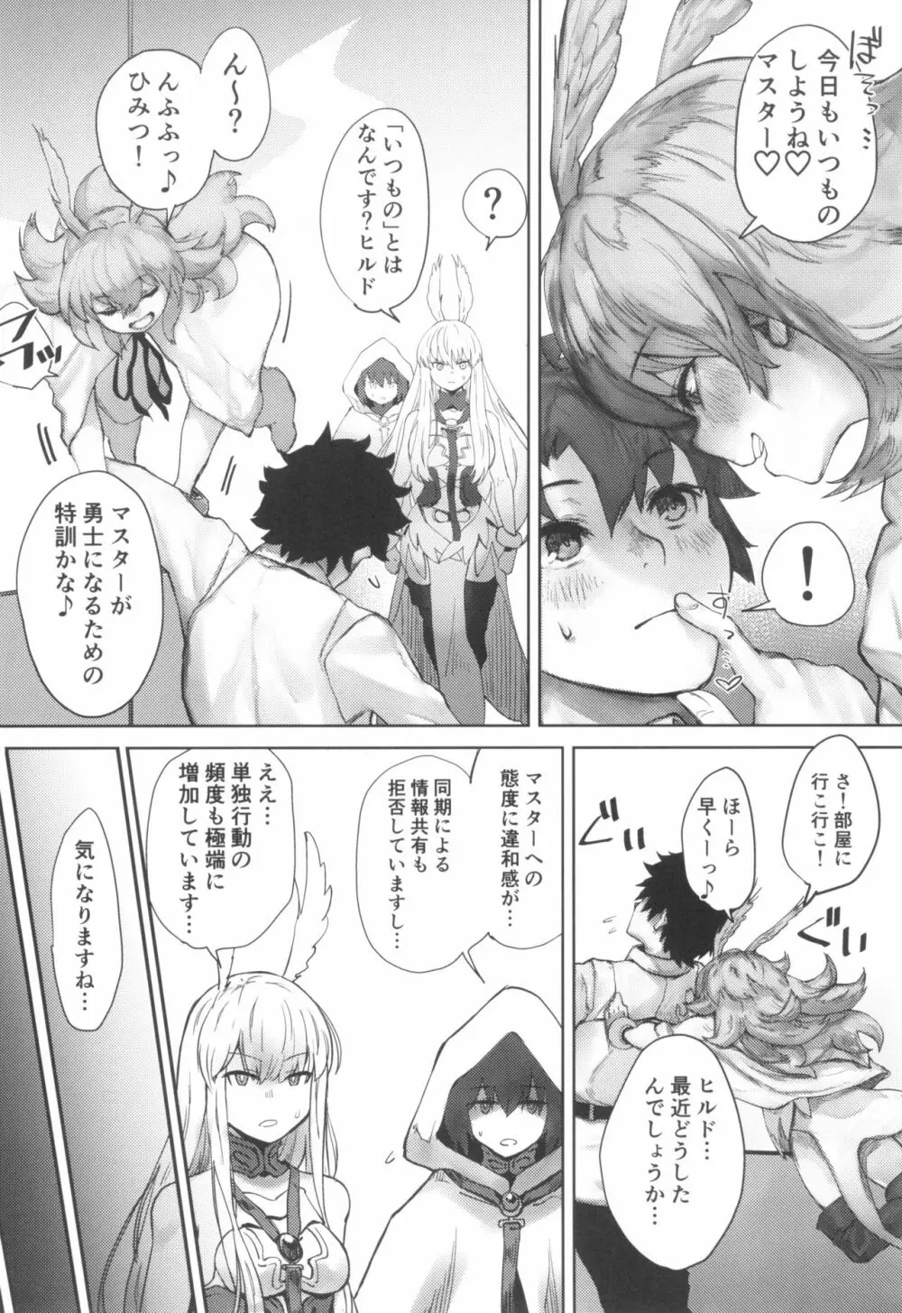 レイキイジリ Page.6