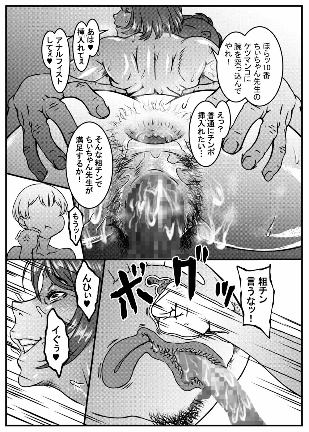 続・ちぃちゃん先生の極小ふんどしホットヨガ見学会 Page.15