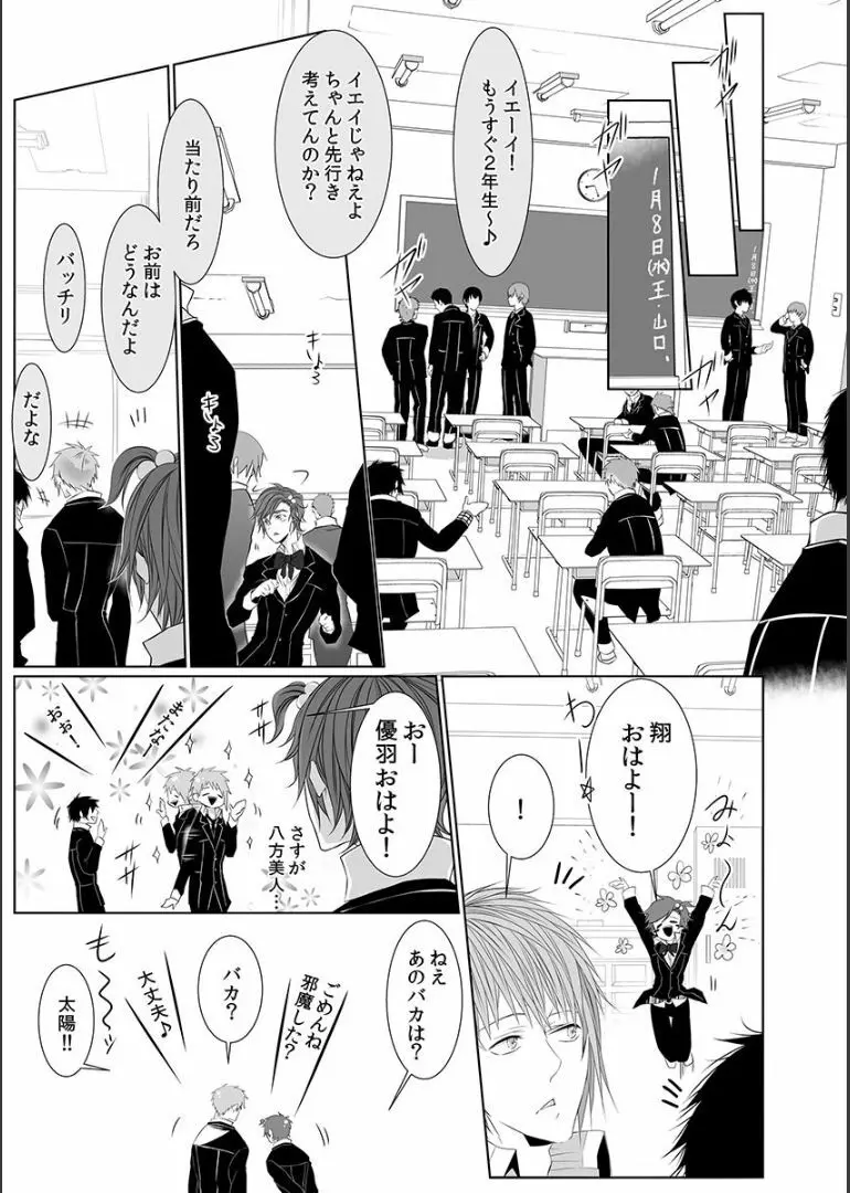 男子寮の肉奴隷11 -鬼畜に飼われた３年間 Page.19