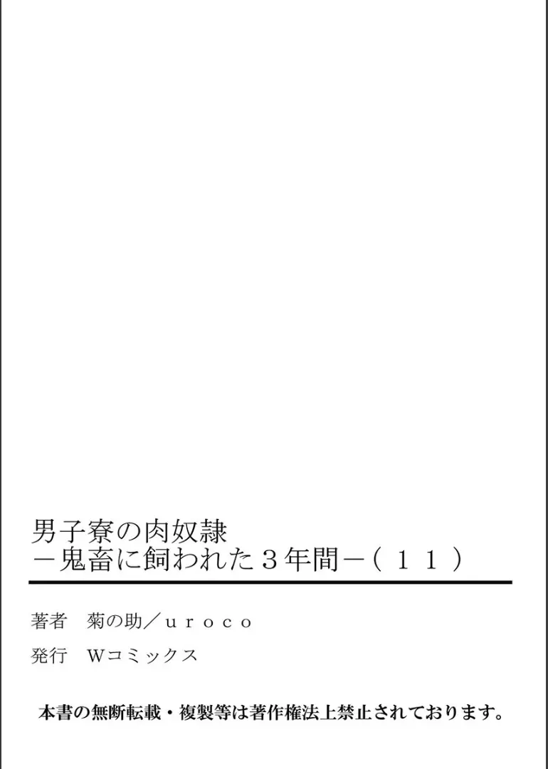 男子寮の肉奴隷11 -鬼畜に飼われた３年間 Page.53