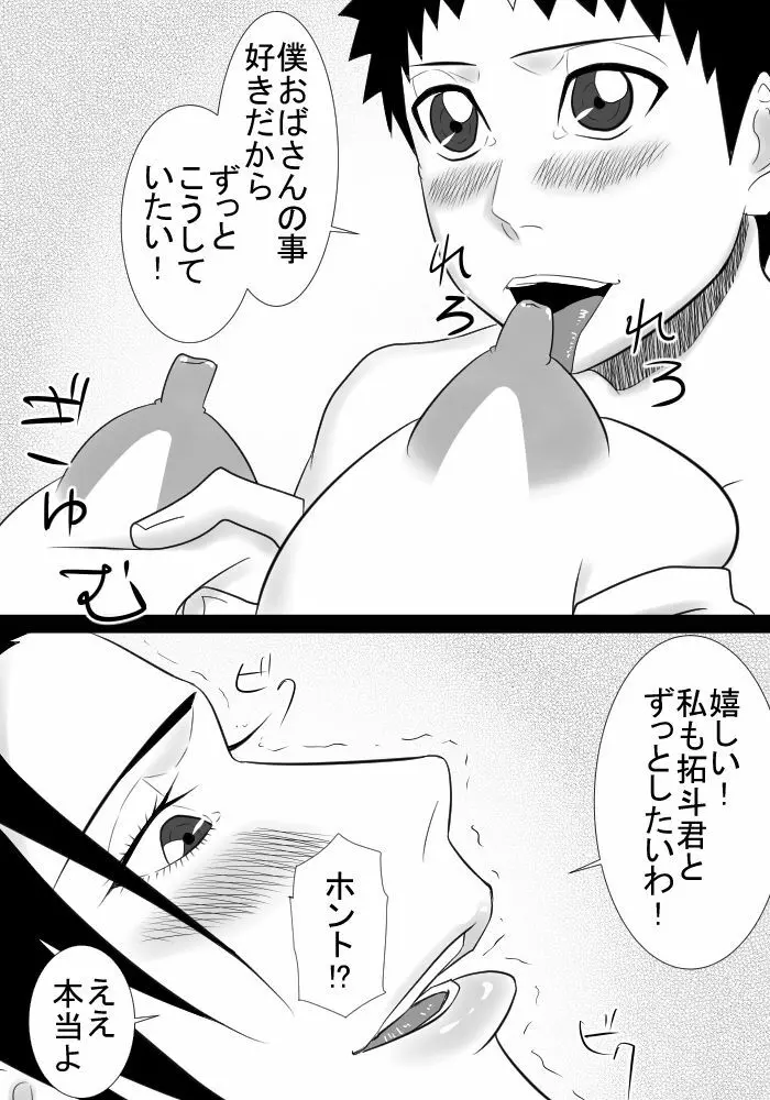 友達のママは僕の秘密の恋人 Page.11