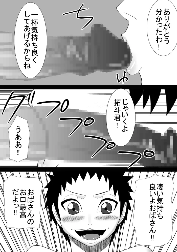 友達のママは僕の秘密の恋人 Page.14