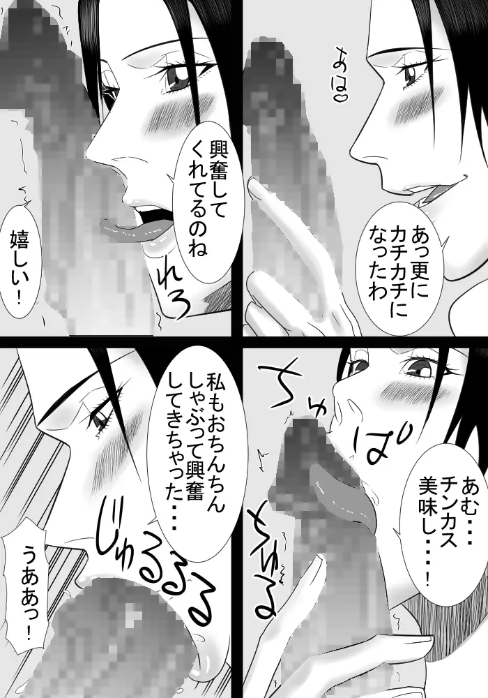 友達のママは僕の秘密の恋人 Page.17