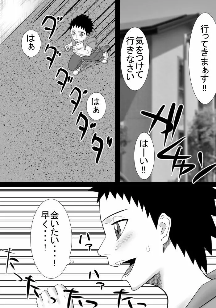 友達のママは僕の秘密の恋人 Page.2