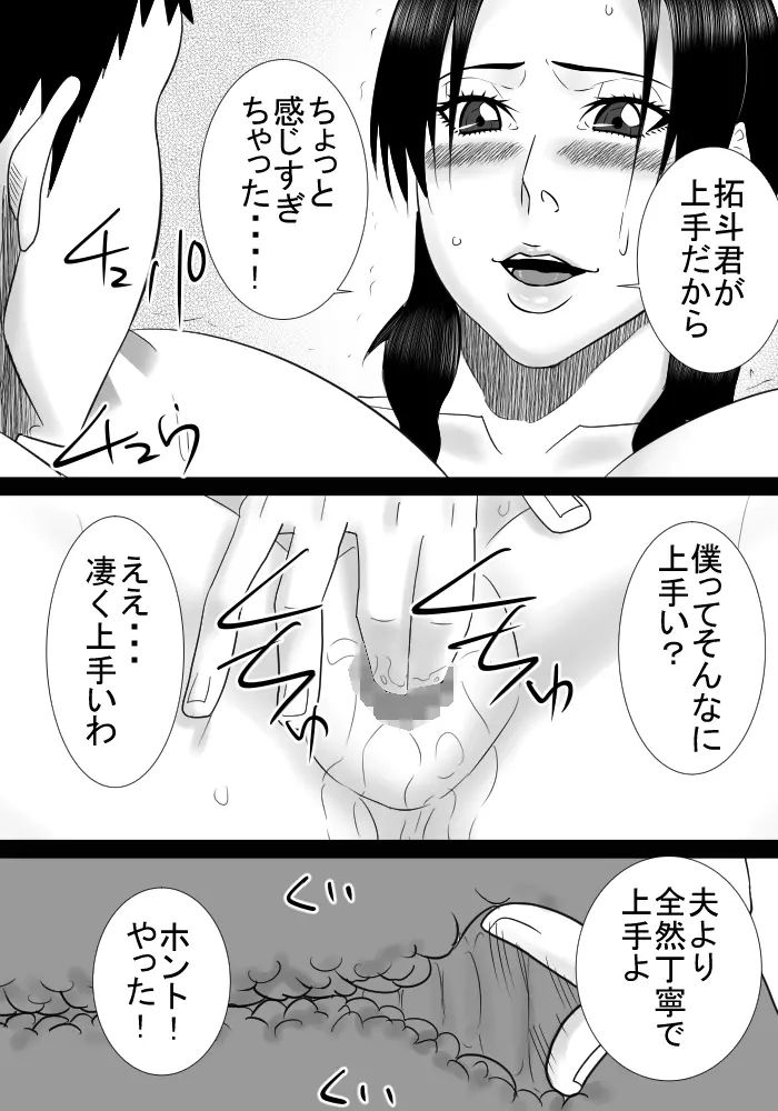 友達のママは僕の秘密の恋人 Page.27