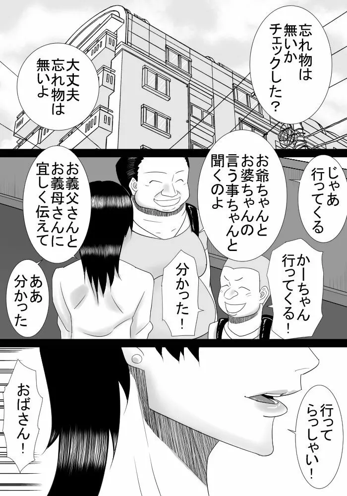 友達のママは僕の秘密の恋人 Page.3