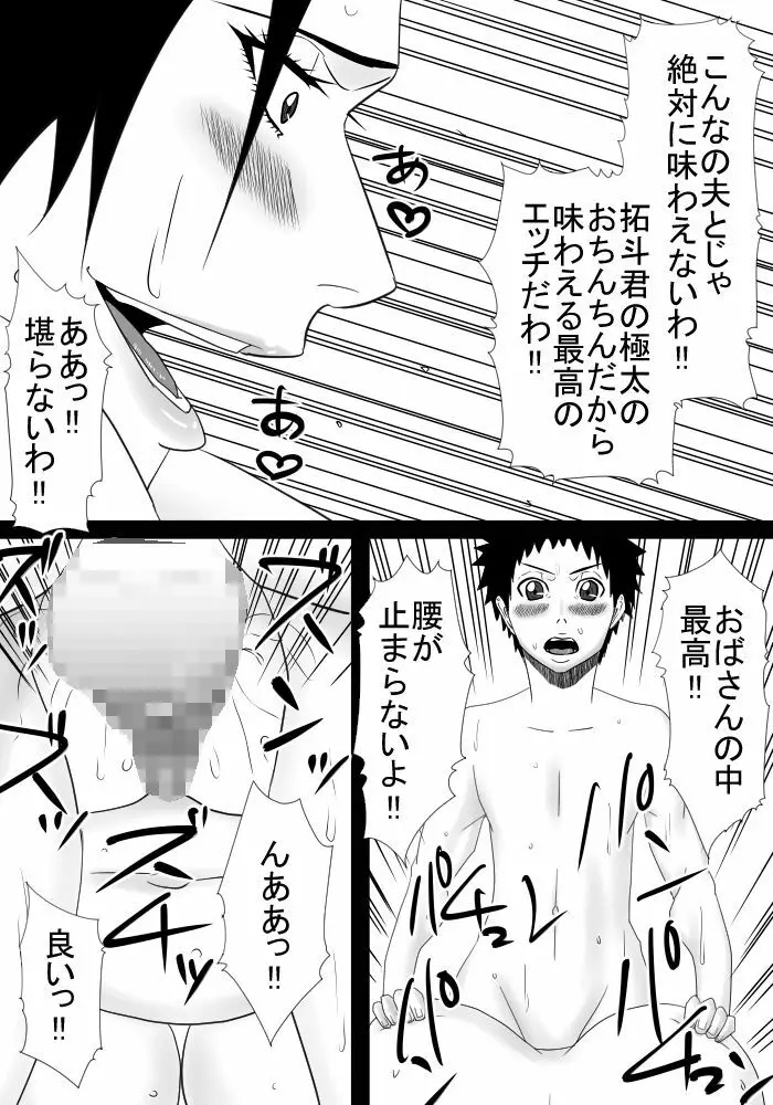 友達のママは僕の秘密の恋人 Page.39