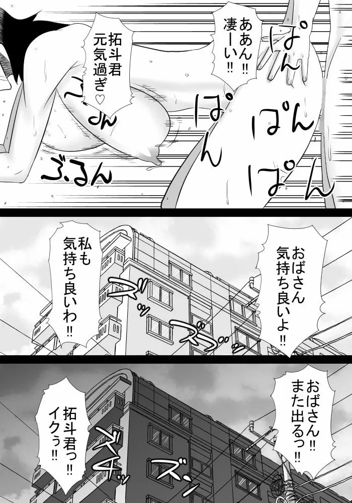 友達のママは僕の秘密の恋人 Page.52