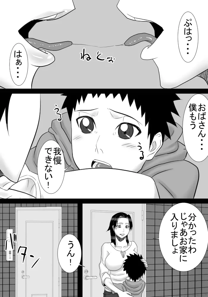 友達のママは僕の秘密の恋人 Page.7