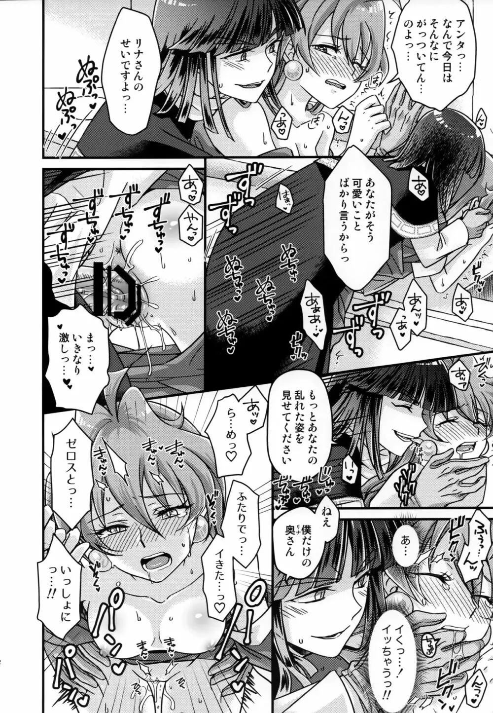 リナさんが可愛いから仕方ない。 Page.11