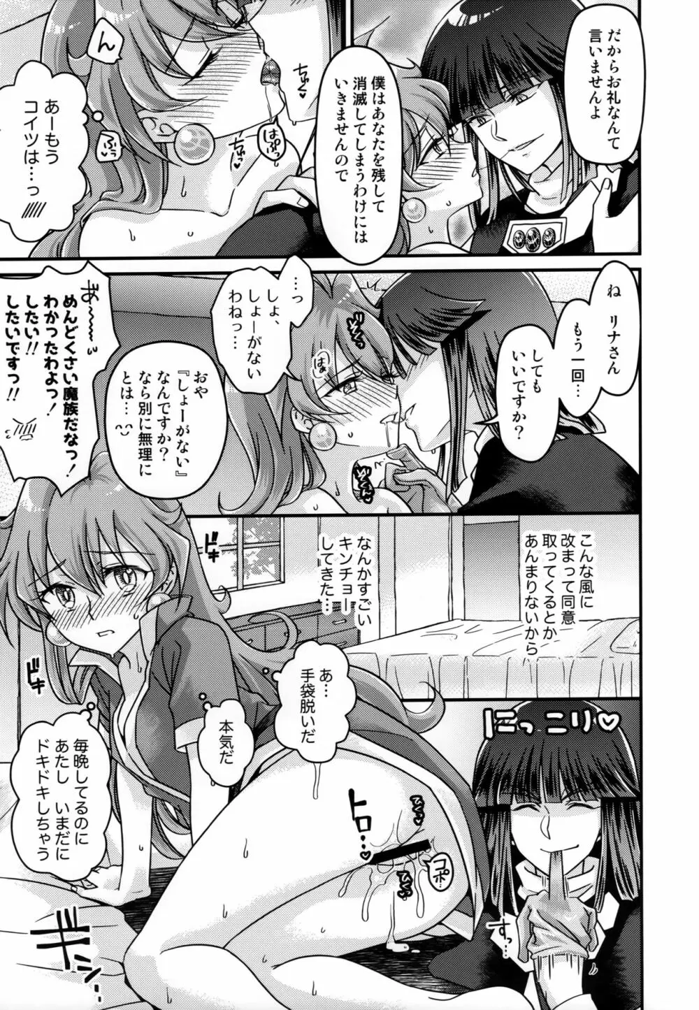 リナさんが可愛いから仕方ない。 Page.14