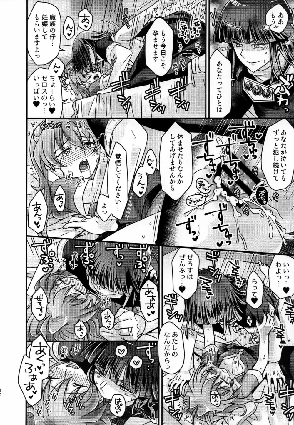 リナさんが可愛いから仕方ない。 Page.21