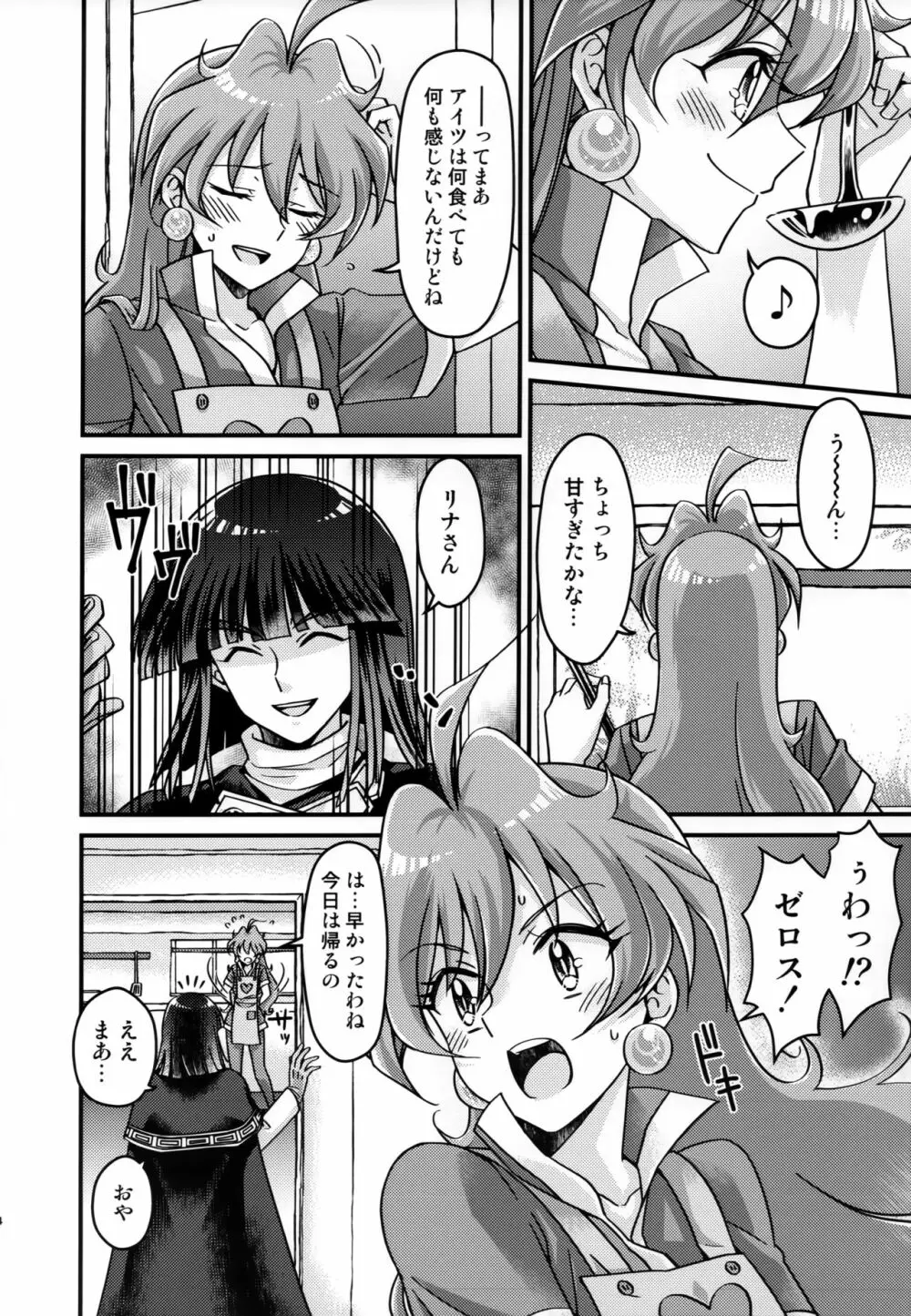 リナさんが可愛いから仕方ない。 Page.3