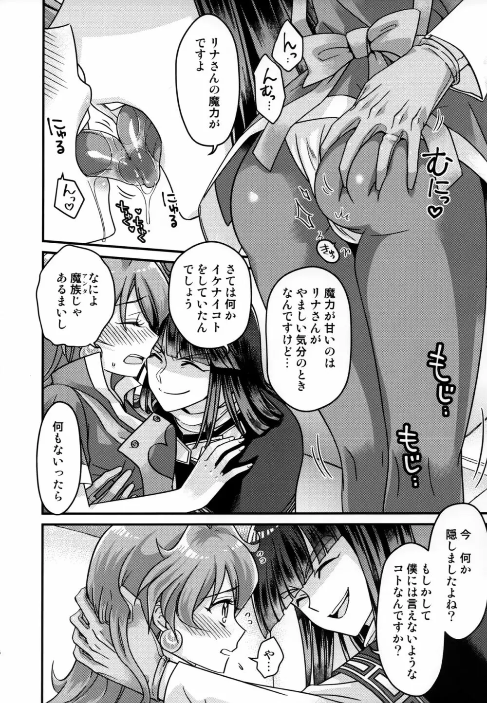 リナさんが可愛いから仕方ない。 Page.5