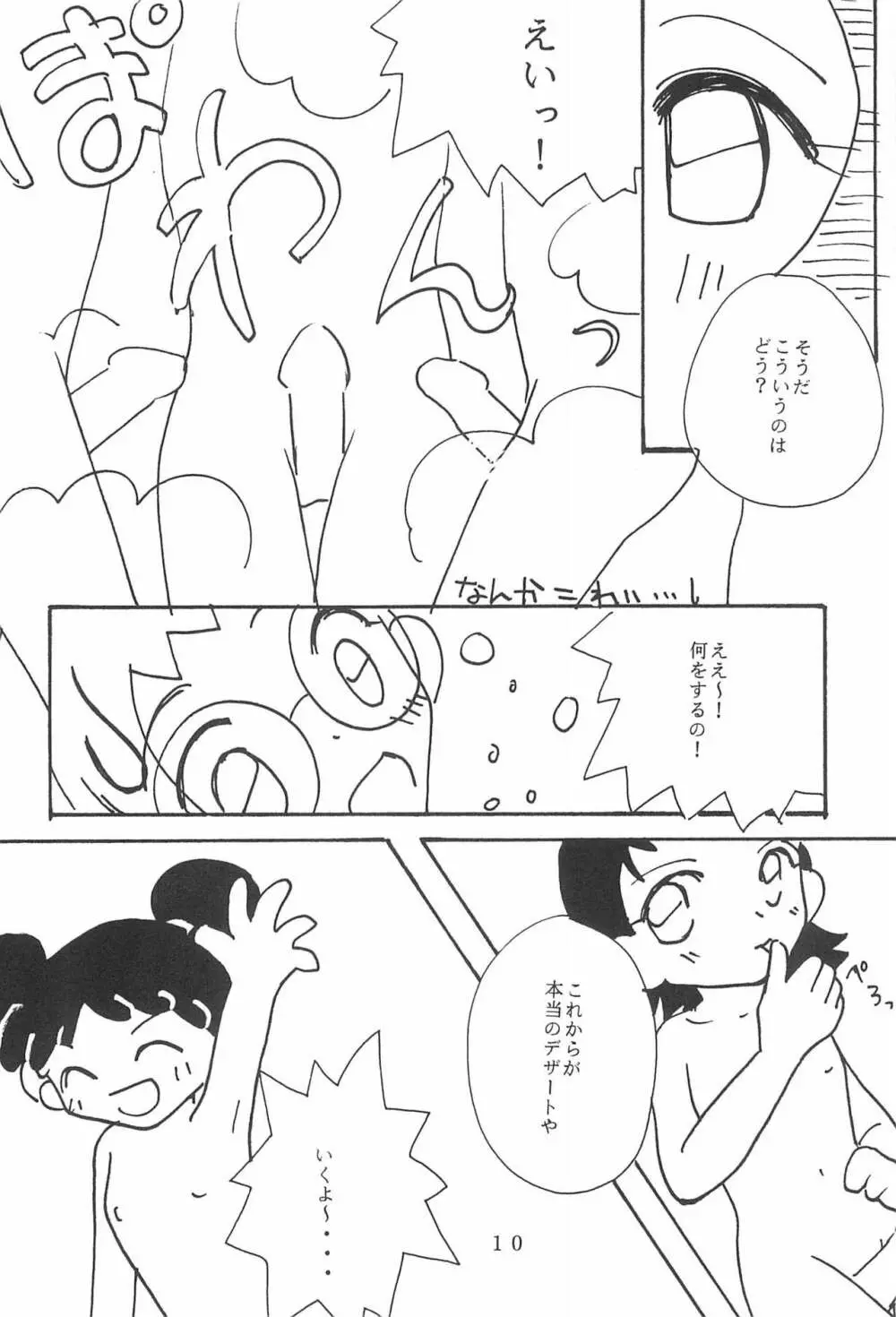 少女 Page.12