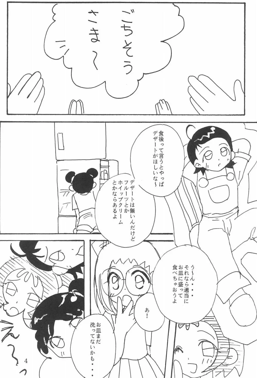 少女 Page.6