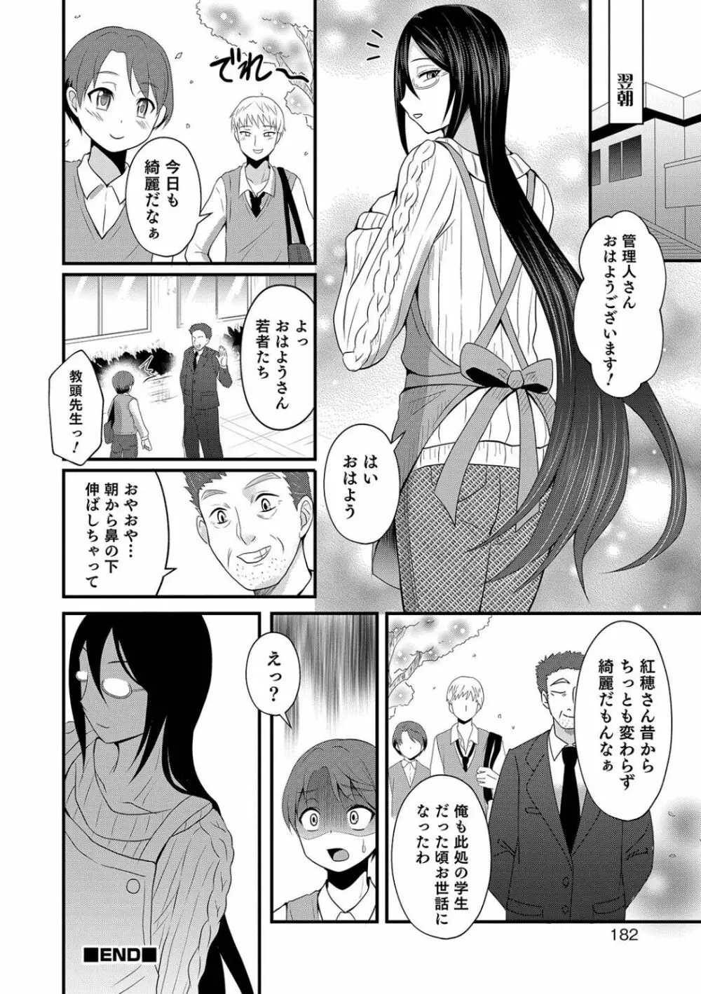 男姉ちゃんは男子寮の管理人さん Page.16