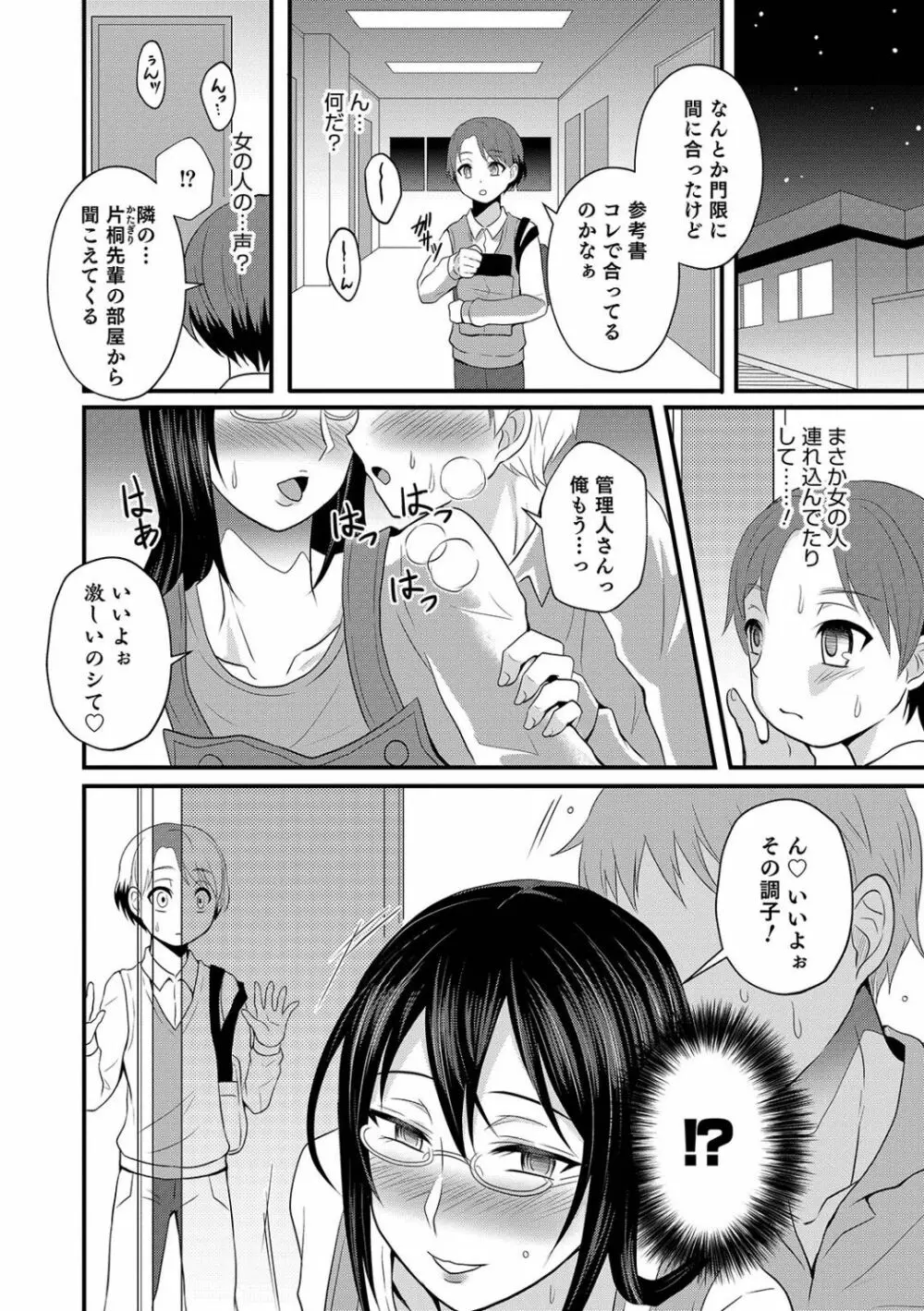 男姉ちゃんは男子寮の管理人さん Page.2