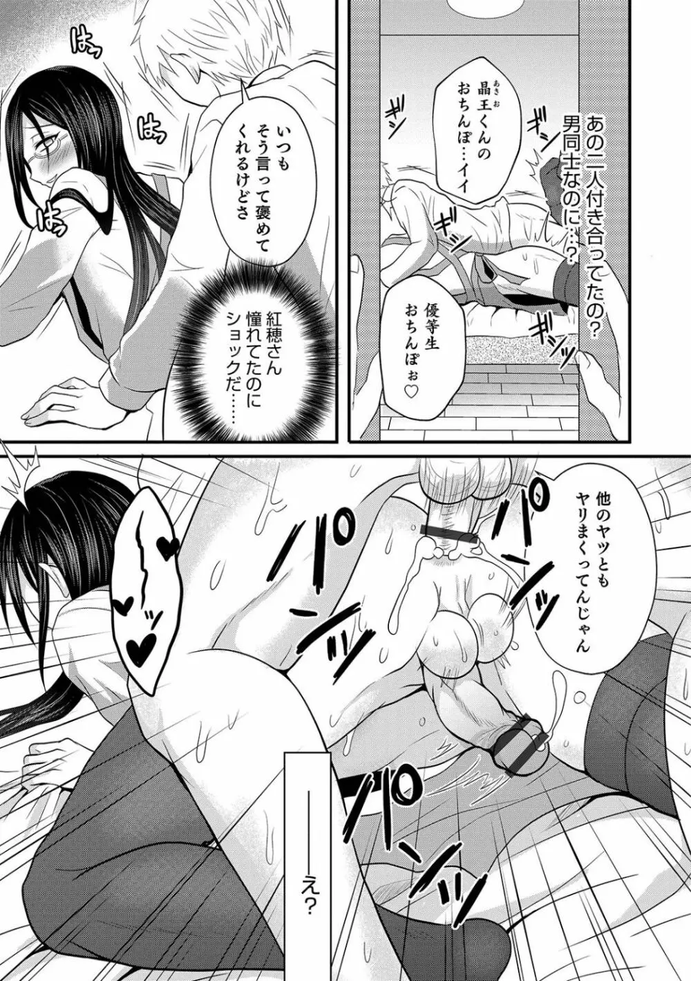 男姉ちゃんは男子寮の管理人さん Page.3