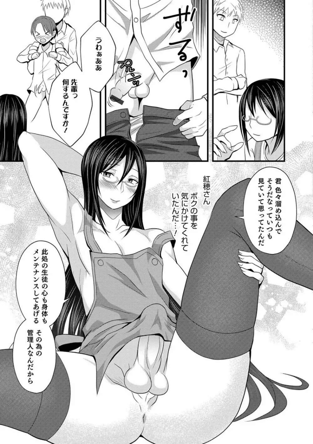 男姉ちゃんは男子寮の管理人さん Page.9