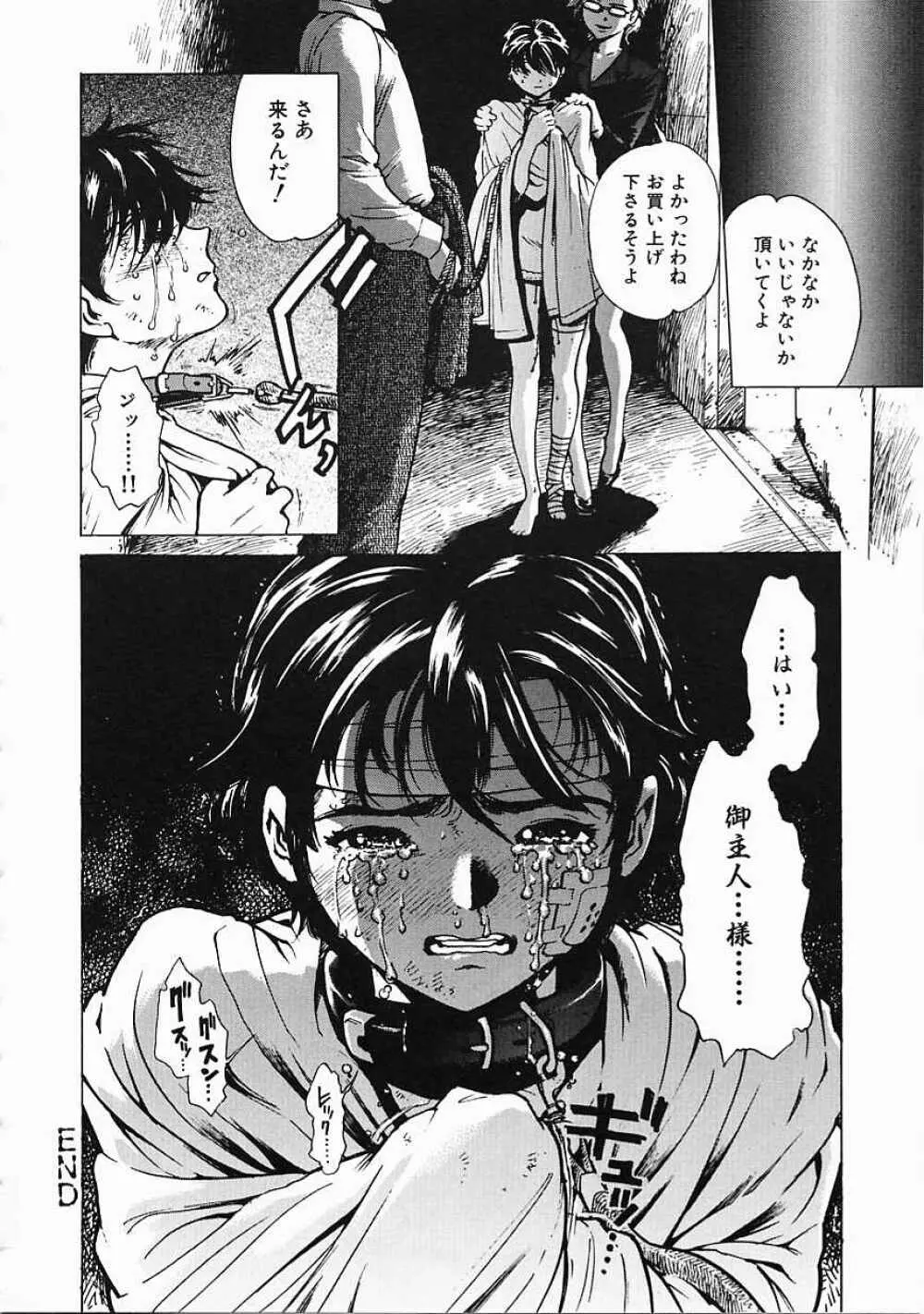 ブラック マーケット Page.101