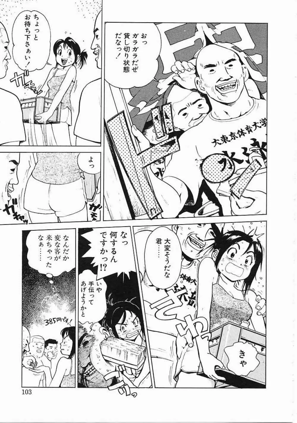 ブラック マーケット Page.104