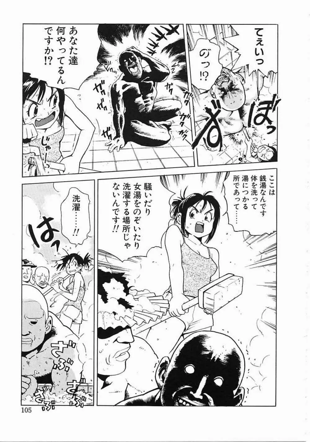 ブラック マーケット Page.106