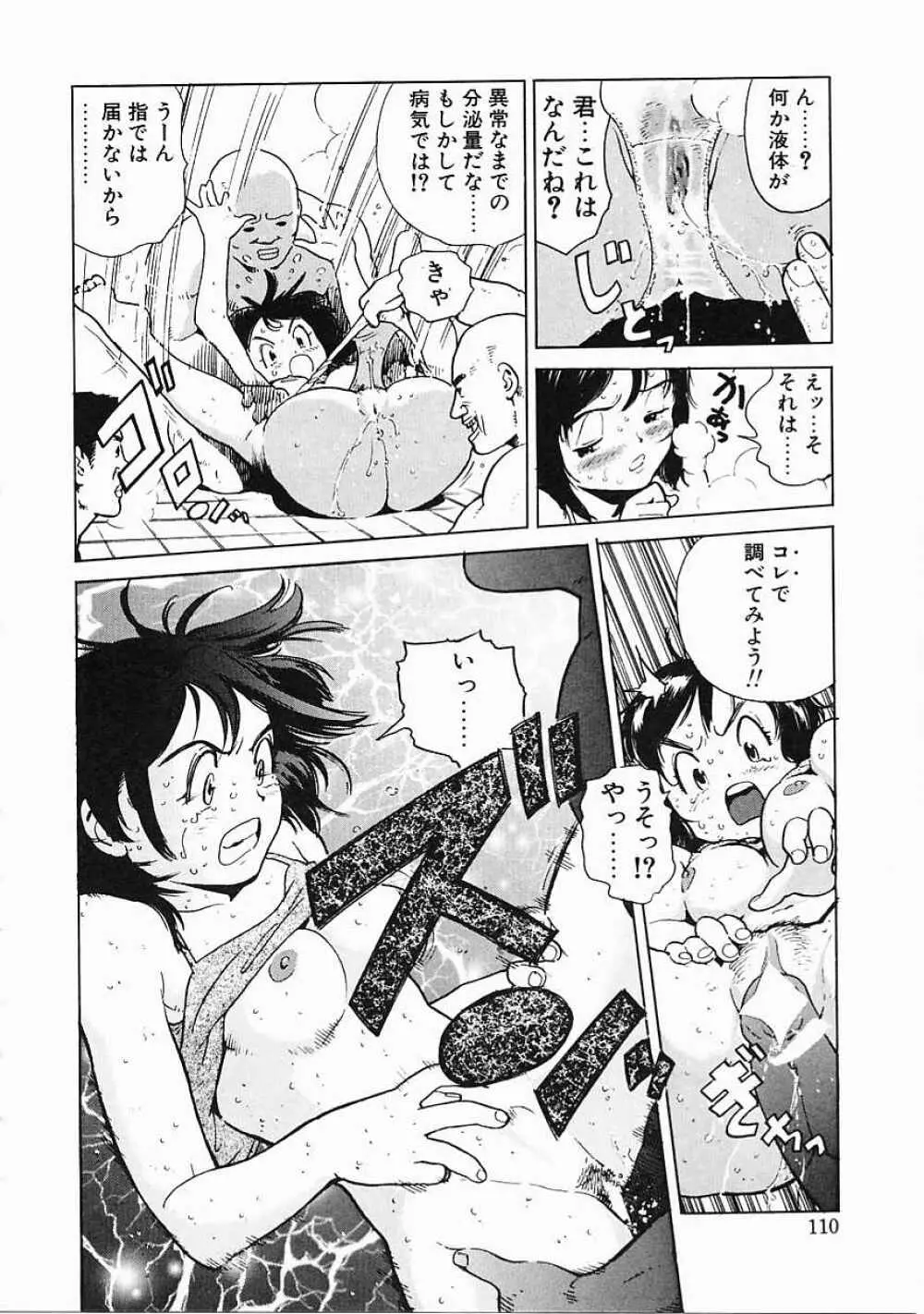 ブラック マーケット Page.111