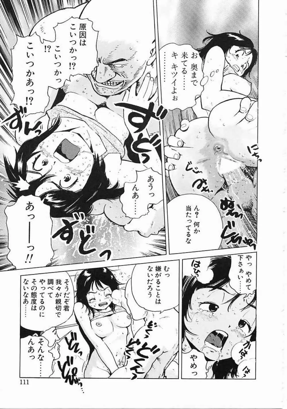 ブラック マーケット Page.112